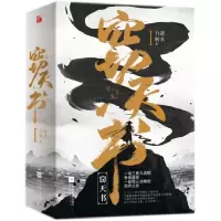 音像窃天书(上下)逆水行舸