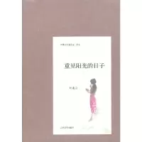 音像重见阳光的日子叶兆言 著
