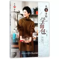 音像从零开始学面包/文怡心厨房编者:文怡