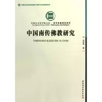 音像中国南传研究郑筱筠