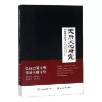 音像天府文化研究:优雅时尚卷天府文化研究院主编