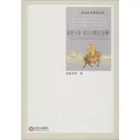 音像《老子》的公理化诠释甘筱青 等