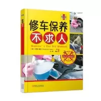音像修车保养不求人[英]卡罗琳·雷克(Caroline Lake)