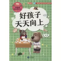 音像好孩子天天向上 彩绘注音版熊静