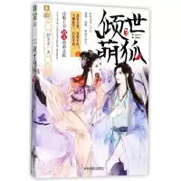 音像倾世萌狐(3)囍多多