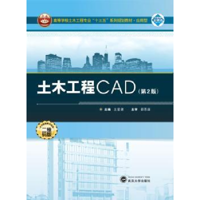 音像土木工程CAD王星捷