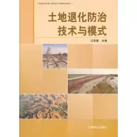 音像土地退化防治技术与模式编