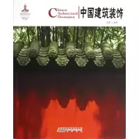 音像中国建筑装饰/中国红(中英对照)金夏