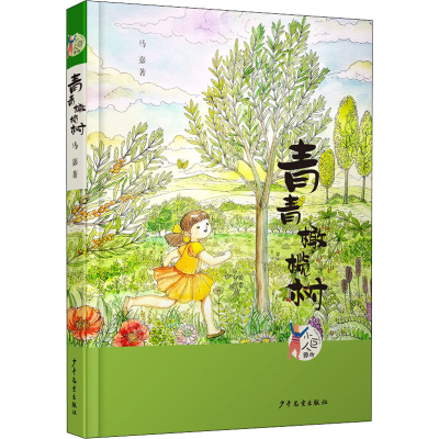 音像青青橄榄树马嘉