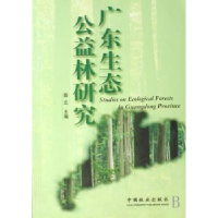 音像广东生态公益林研究薛立