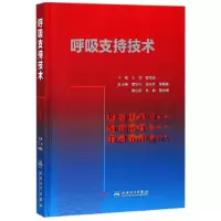 音像呼吸支持技术(精)编者:王辰//陈荣昌