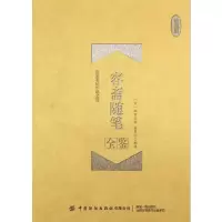音像容斋随笔全鉴(珍藏版)(精)(宋)洪迈