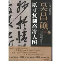 音像条幅名品精选:原寸复制高清大图.吴昌硕(六)朱百钢