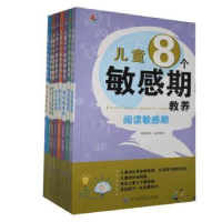 音像儿童8个期教养(全8册)桂圆妈妈组织编写