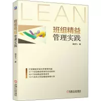 音像班组精益管理实践郭洪飞