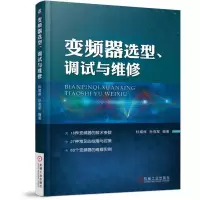 音像变频器选型调试与维修编者:杜增辉//孙克军