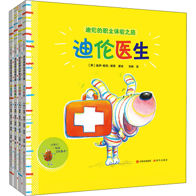 音像迪伦的职业体验之旅(全4册)盖伊·帕克-里斯