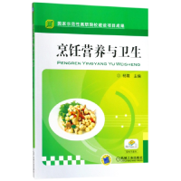音像烹饪营养与卫生编者:杨霞