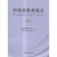 音像中国畜牧业统计:2014畜牧业司,全国畜牧总站编