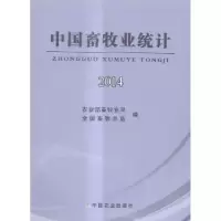 音像中国畜牧业统计:2014畜牧业司,全国畜牧总站编
