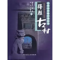 音像得胜古村薛林平