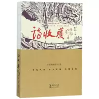 音像诗收获(2018年春之卷)编者:雷平阳//李少君
