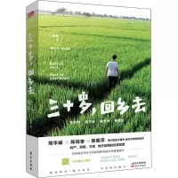 音像三十岁,回乡去蔺桃