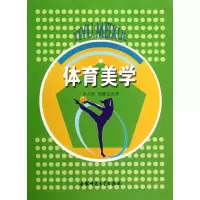 音像体育美学李立群 等
