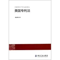 音像美国专利法易继明