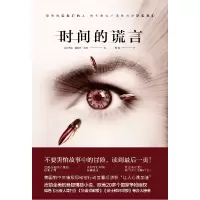 音像时间的谎言(美) 玛丽·露易丝·凯利