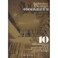 音像中国室内设计年刊:第十期·特刊第三辑:[中英文本]饶良修