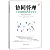 音像协同管理(互联网时代的商业智慧)林晓伟//余来文