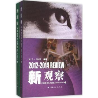音像新观察:中国教育热点透视:2012-2014胡卫,张继玺编著
