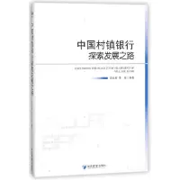 音像中国村镇银行探索发展之路编者:薛文君//李鲁