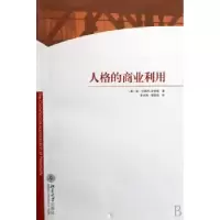 音像人格的商业利用(澳)史密斯