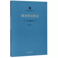 音像黎冰鸿文献集/中国美术学院学脉文丛编者:张素琪