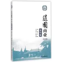 音像随园商业案例集(第2辑)编者:潘镇