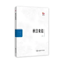 音像秋日来信雪舟