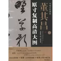 音像条幅名品精选:原寸复制高清大图.董其昌2朱百钢