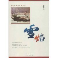 音像雪焰张建术