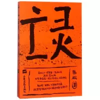 音像亡灵韩松