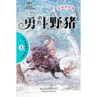音像勇斗野猪(浬鎏洋大自然经典文学大兴安岭猎犬历险记)浬鎏洋