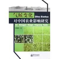音像气候变化对中国农业影响研究宋艳玲