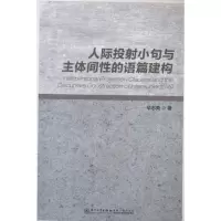 音像人际投小句与主体间的语篇建构辛志英