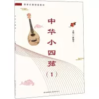 音像中华小四弦 1陈锦莹编