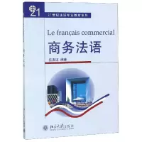 音像商务法语/21世纪法语专业教材系列编者:任友谅