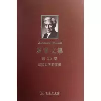 音像罗素文集(2卷)(英)罗素