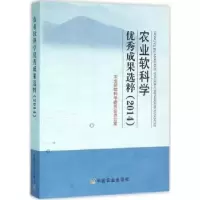 音像农业软科学成果选粹:2014软科学委员会办公室[编]