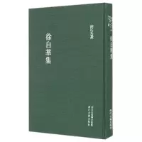 音像徐自华集(精)/浙江文丛徐自华|校注:郭长海//郭君兮