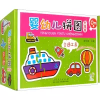 音像婴幼儿拼图 交通工具 升级版陈长海编